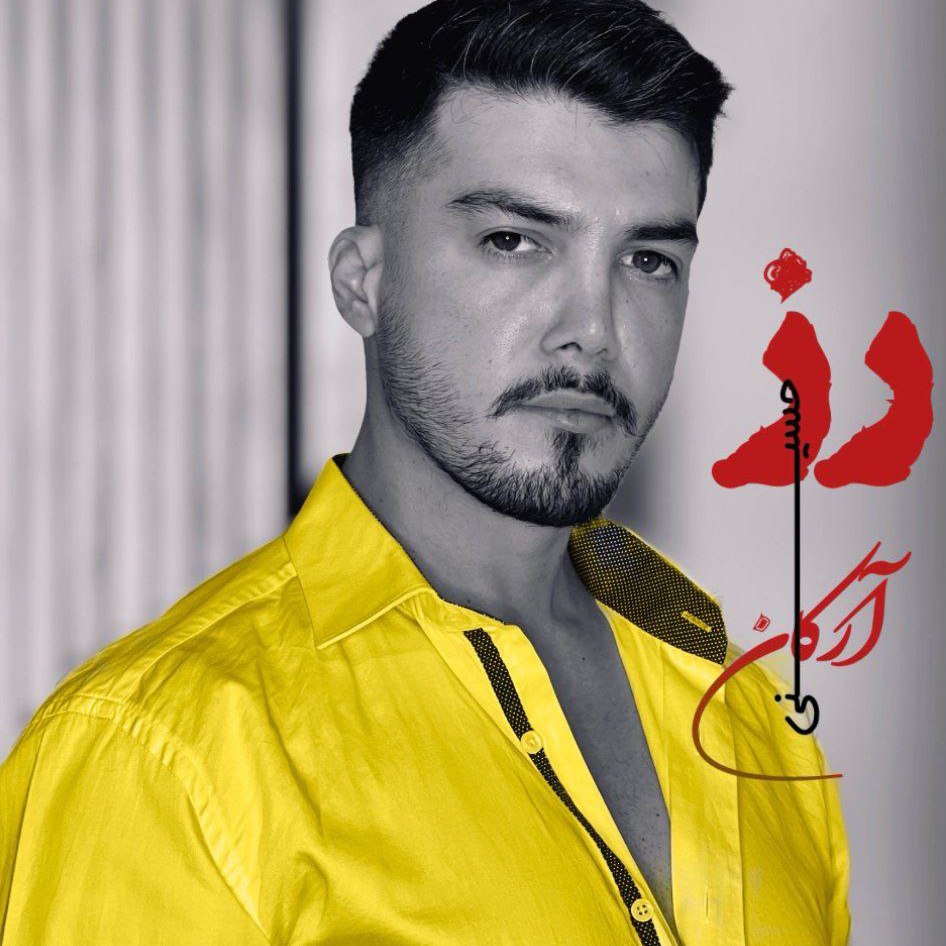 آرکان حسینی - رز